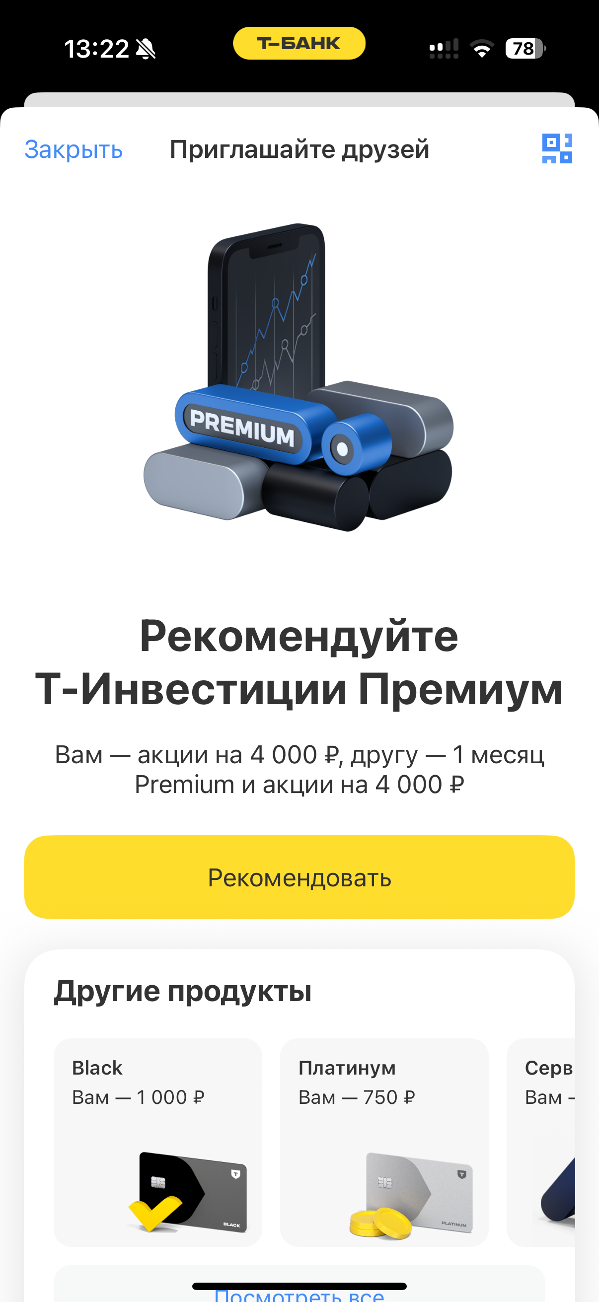 Т-Банк