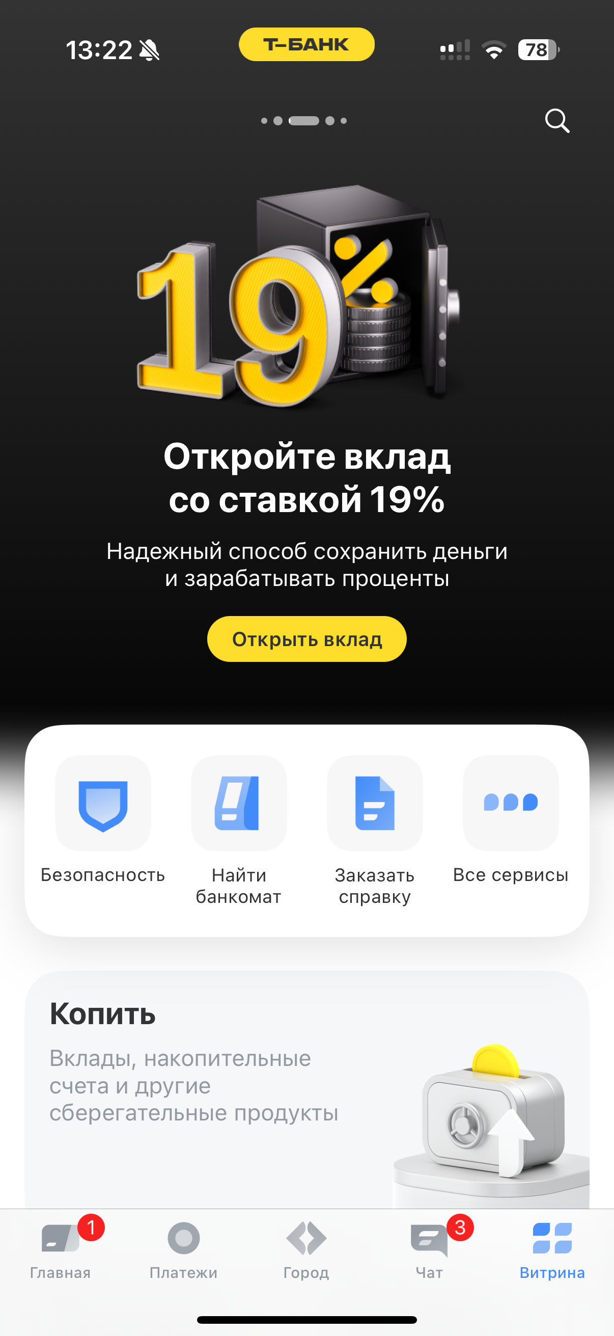 Т-Банк