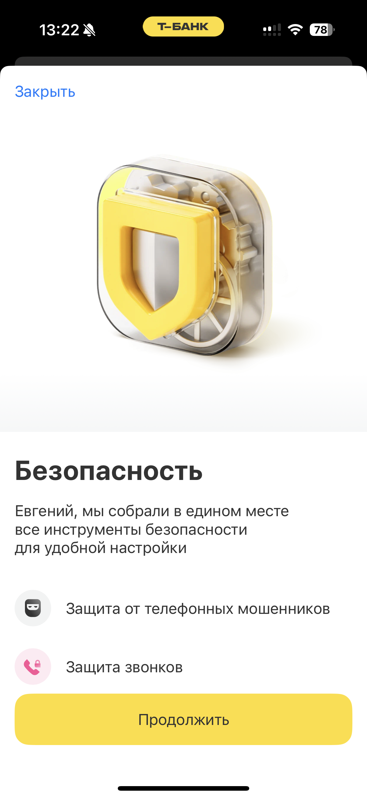Т-Банк