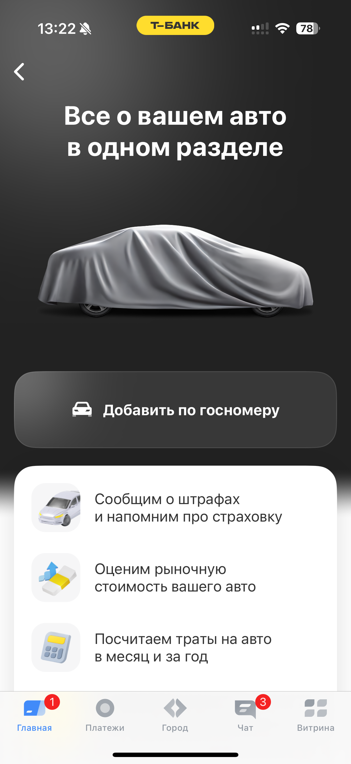 Т-Банк