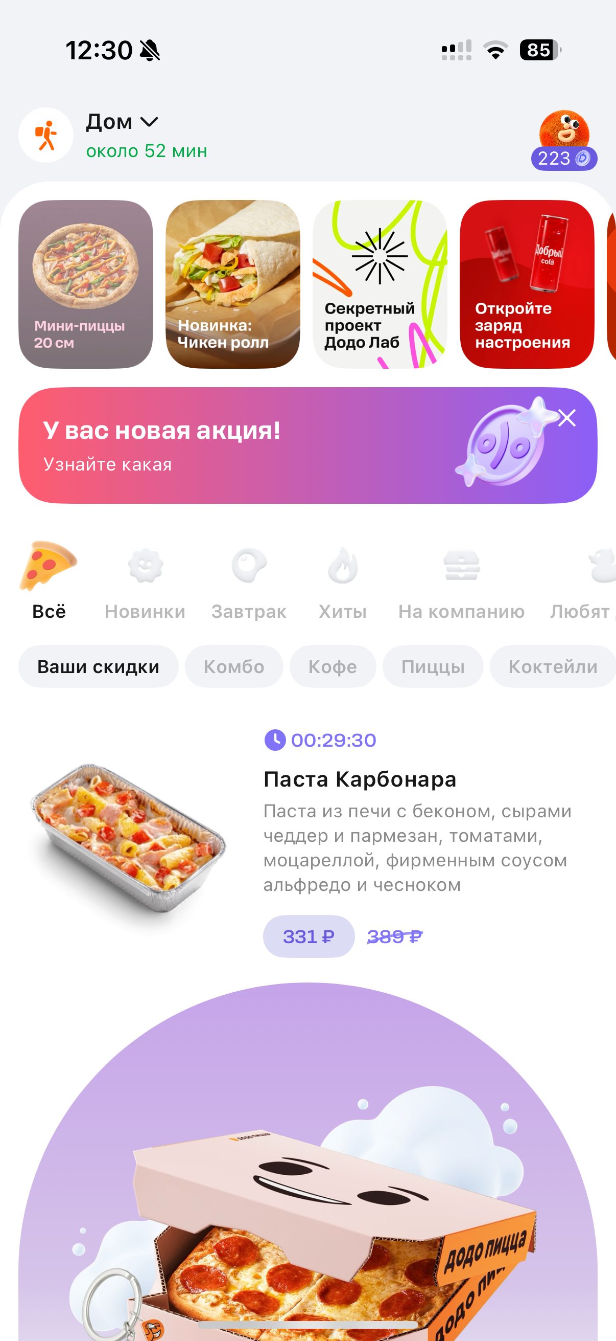 Додо пицца