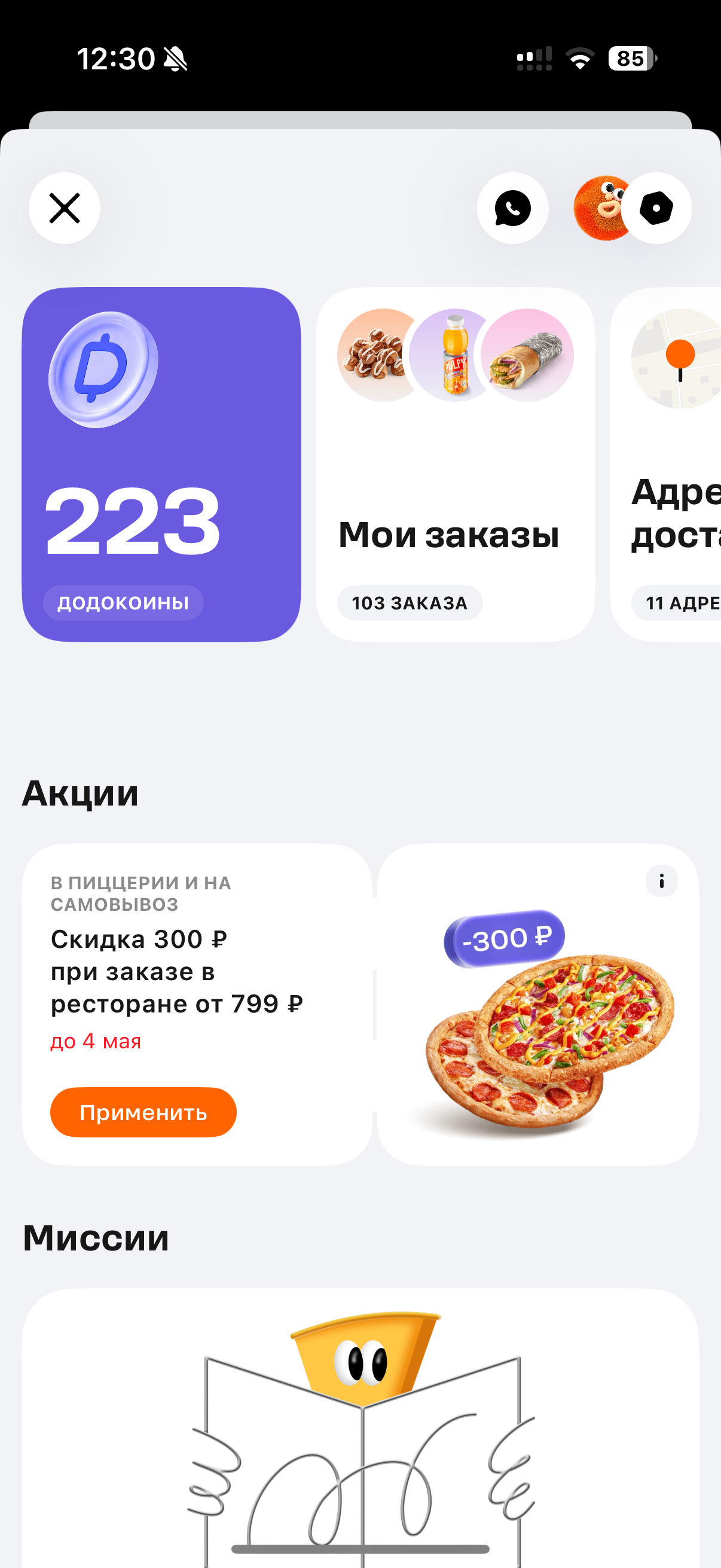 Додо пицца