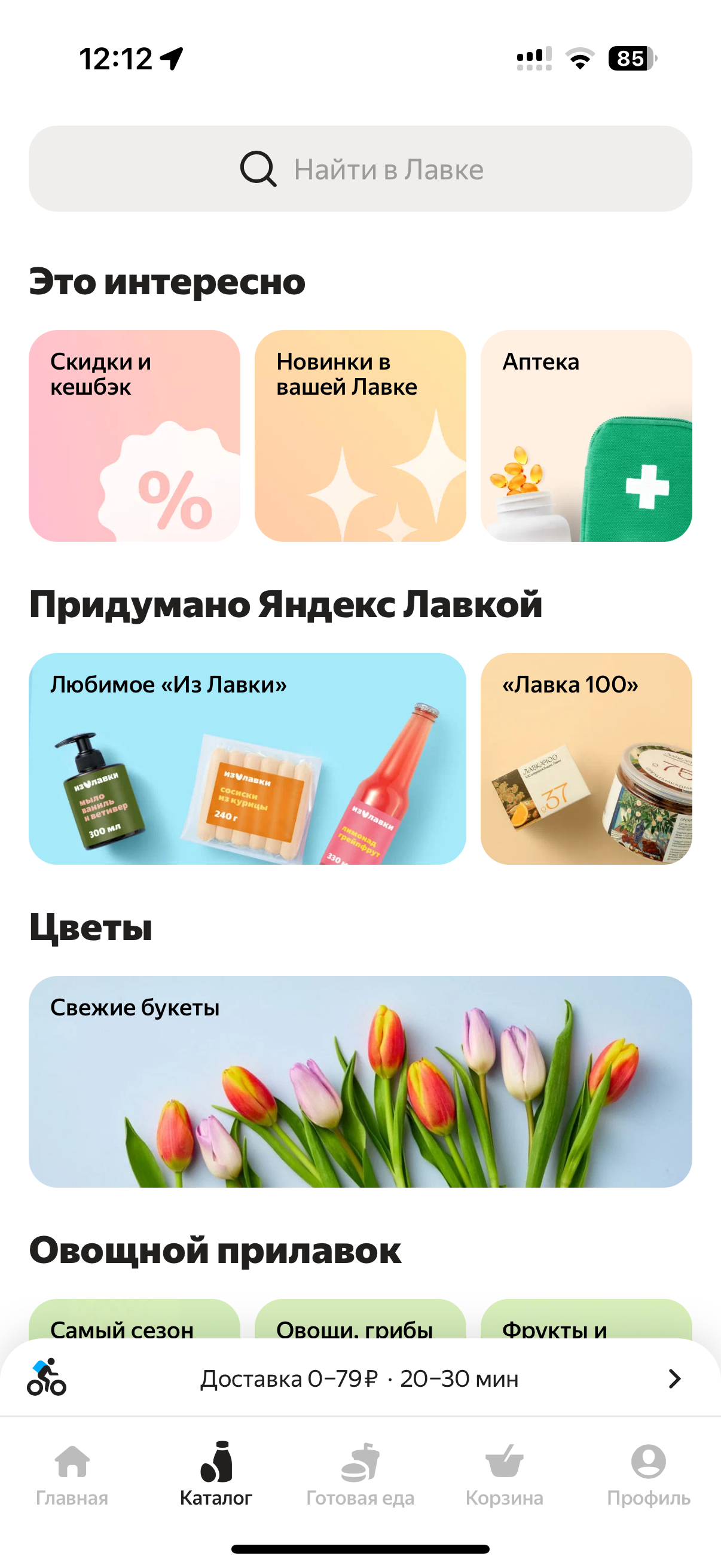 Яндекс лавка