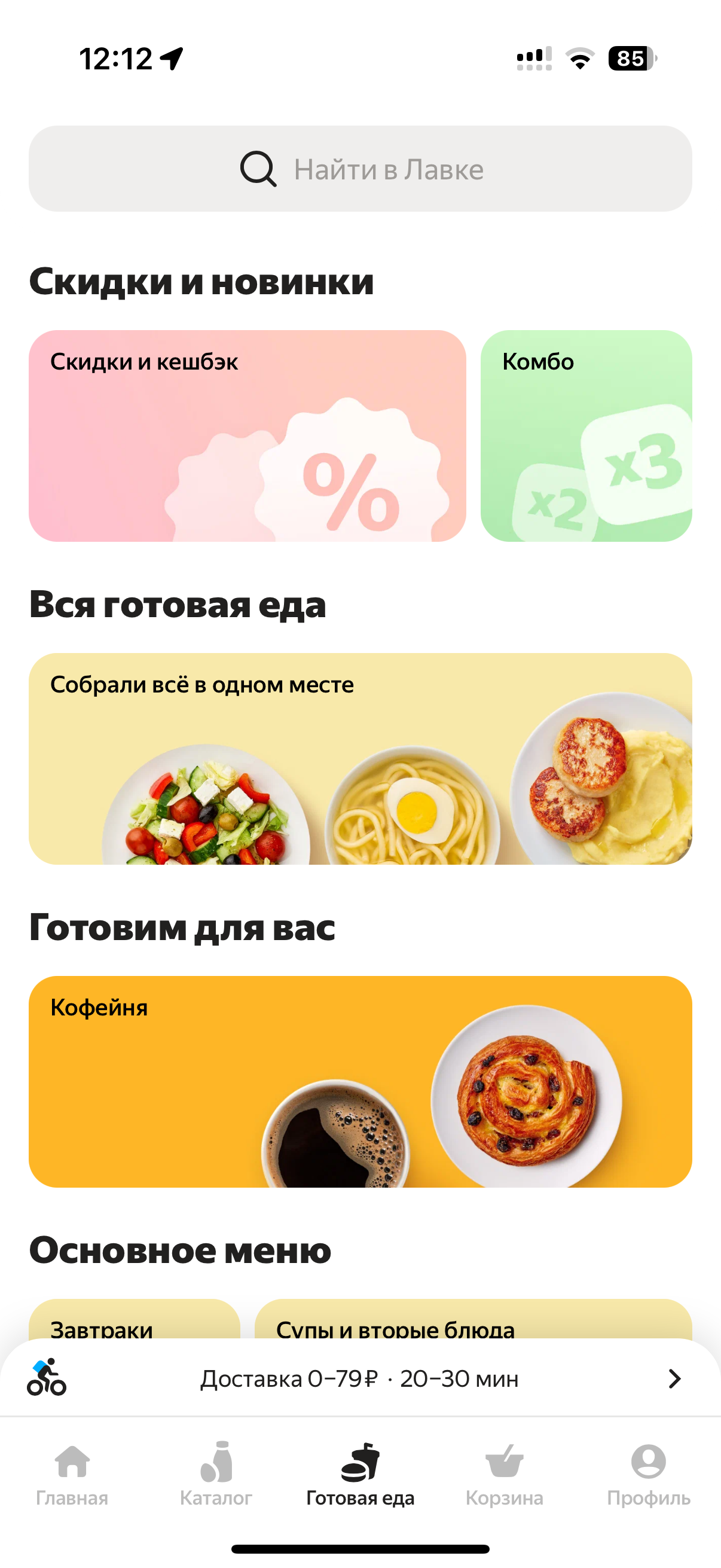 Яндекс лавка