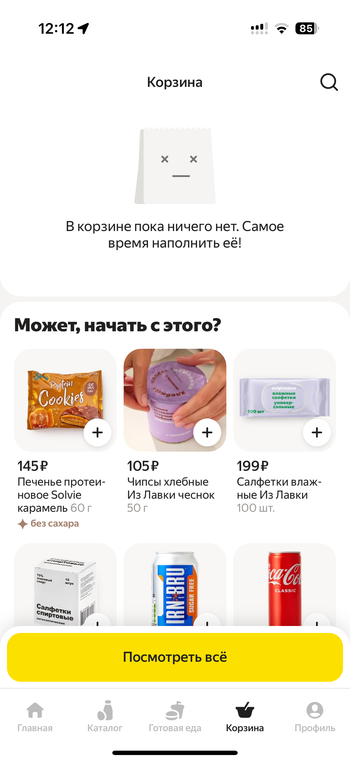Яндекс лавка