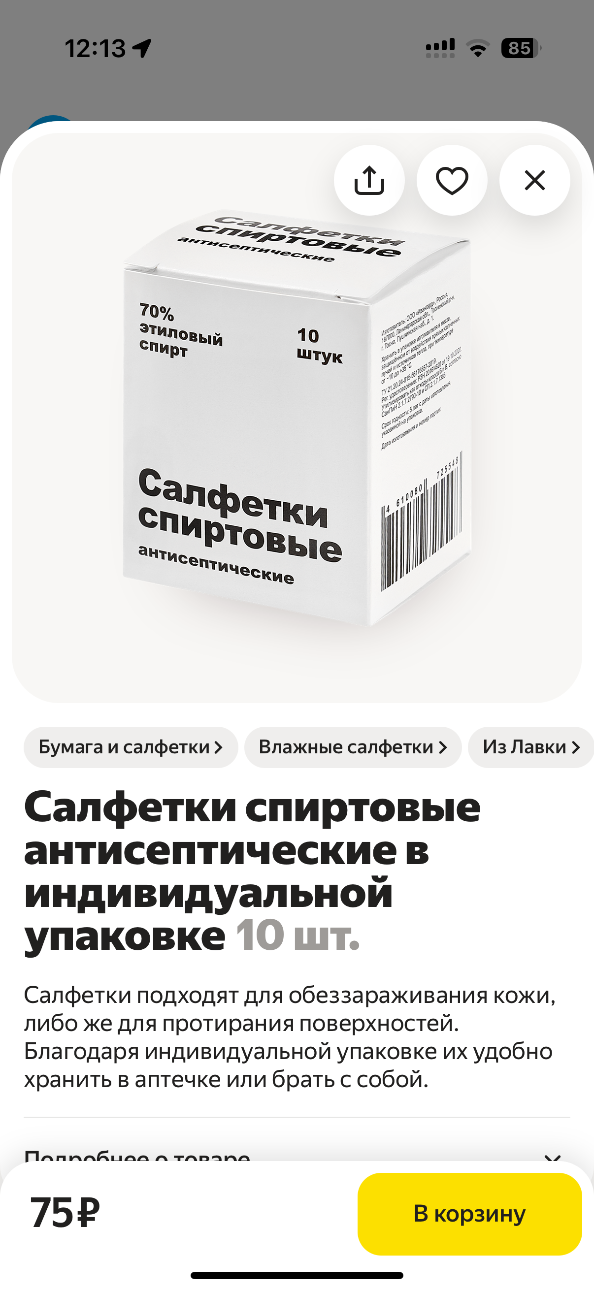 Яндекс лавка