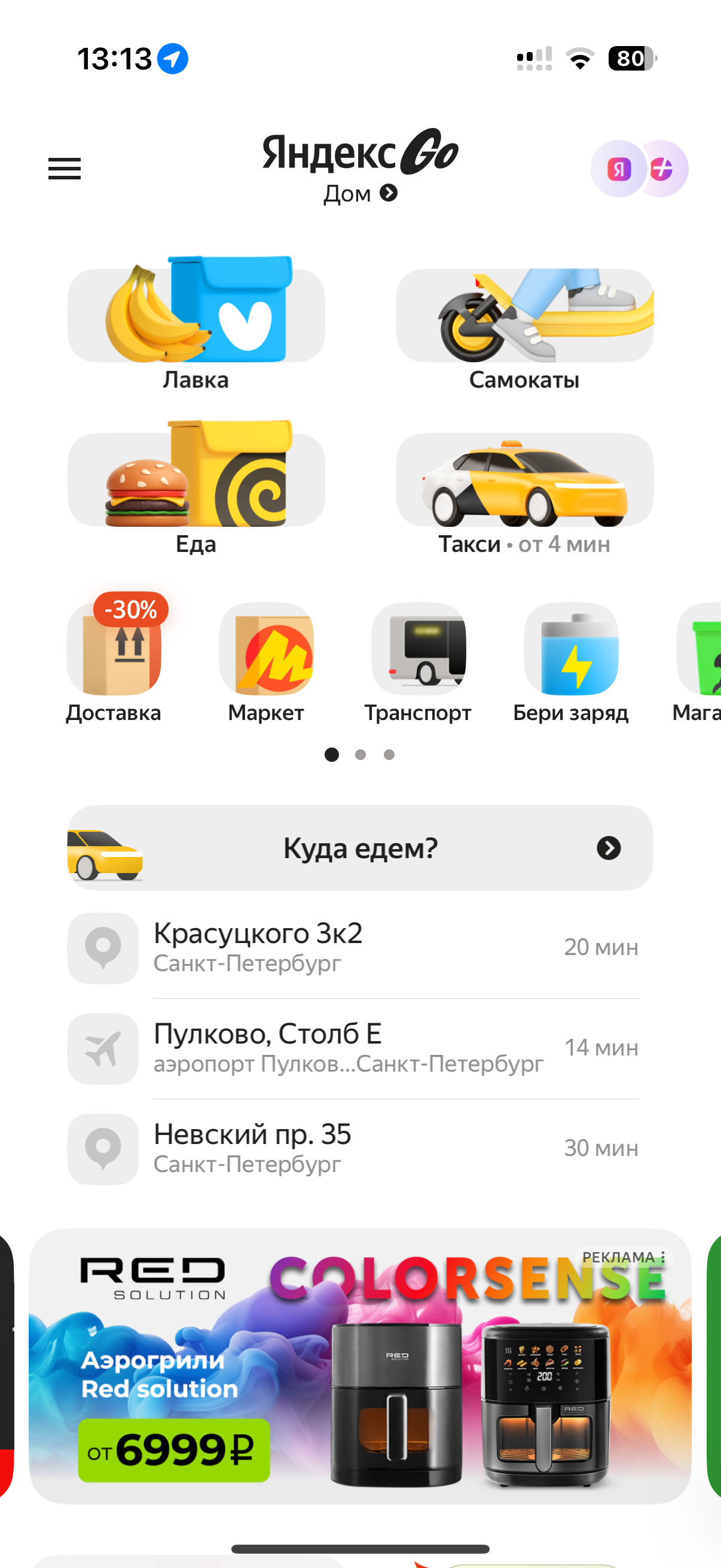 Яндекс Go