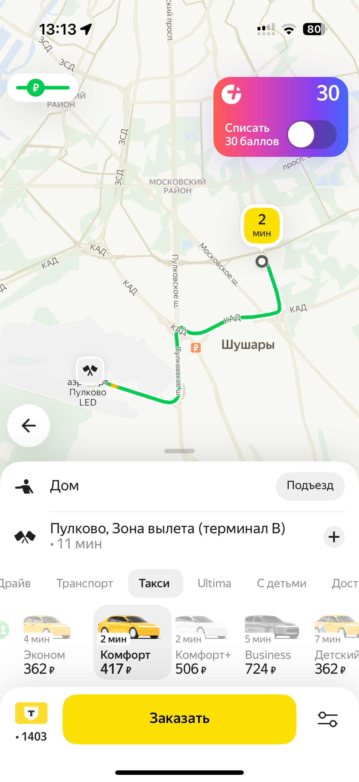 Яндекс Go