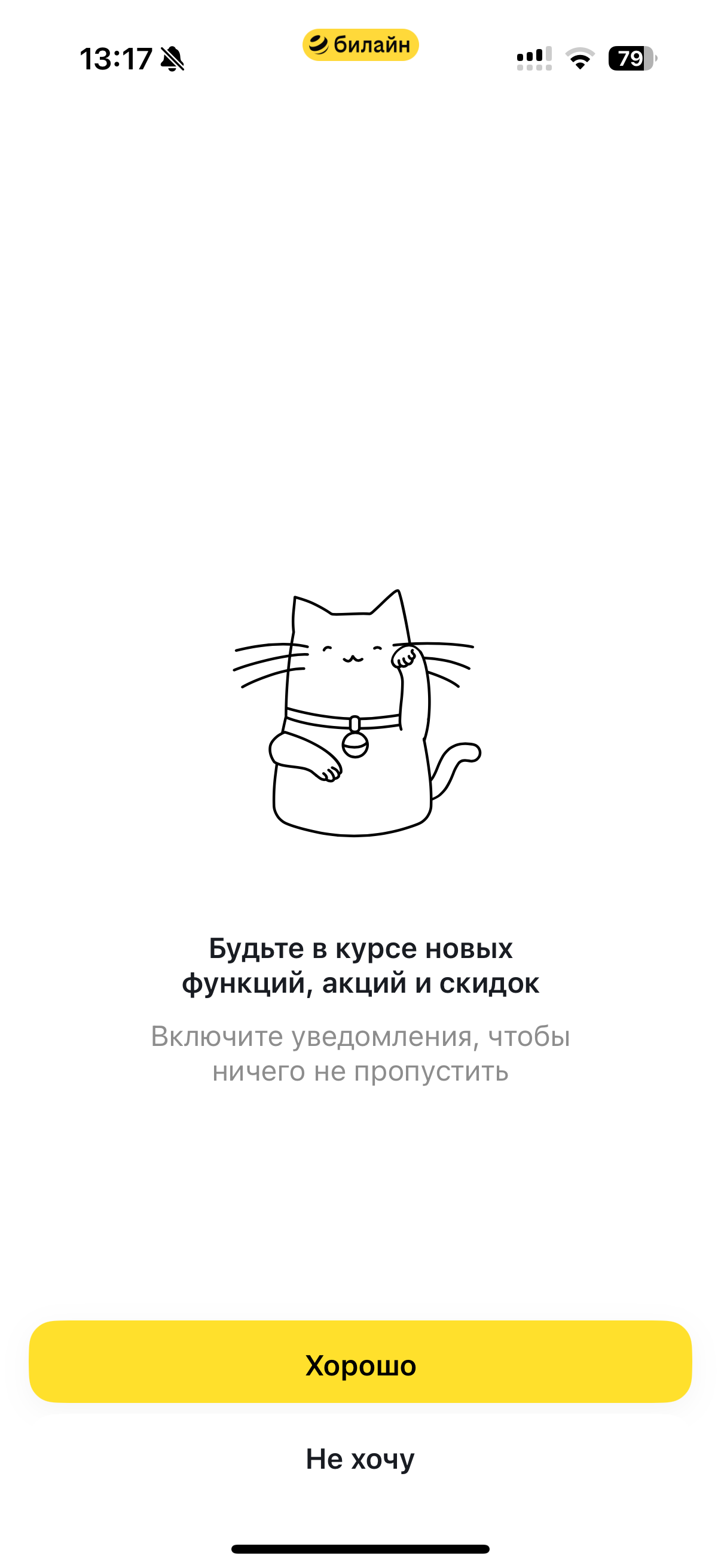 Билайн